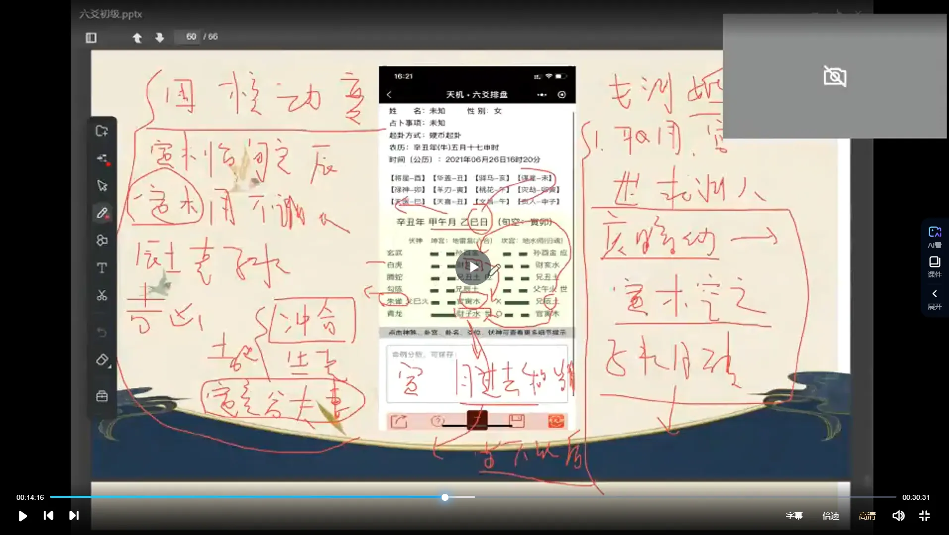 图片[7]_拾易六爻预测学初级+高级课程_易经玄学资料网