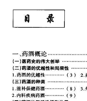 [药酒系列：家庭保健药酒配制].张梅.扫描版.pdf插图1