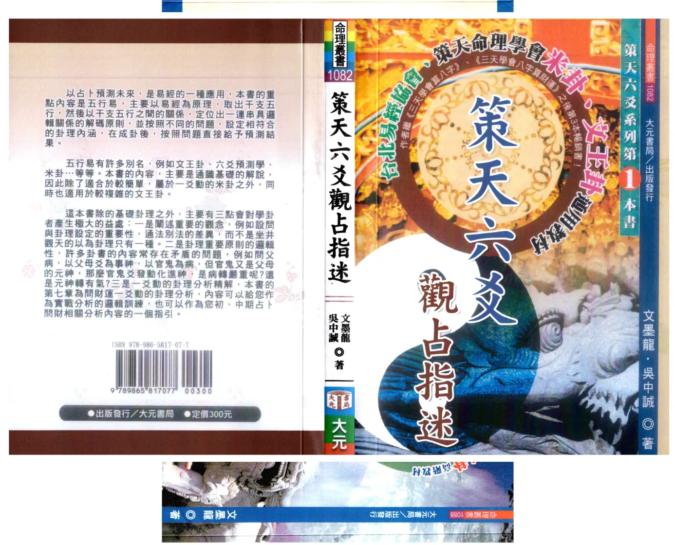 图片[8]_文墨龙策天六爻预测电子书PDF（共11本）_易经玄学资料网