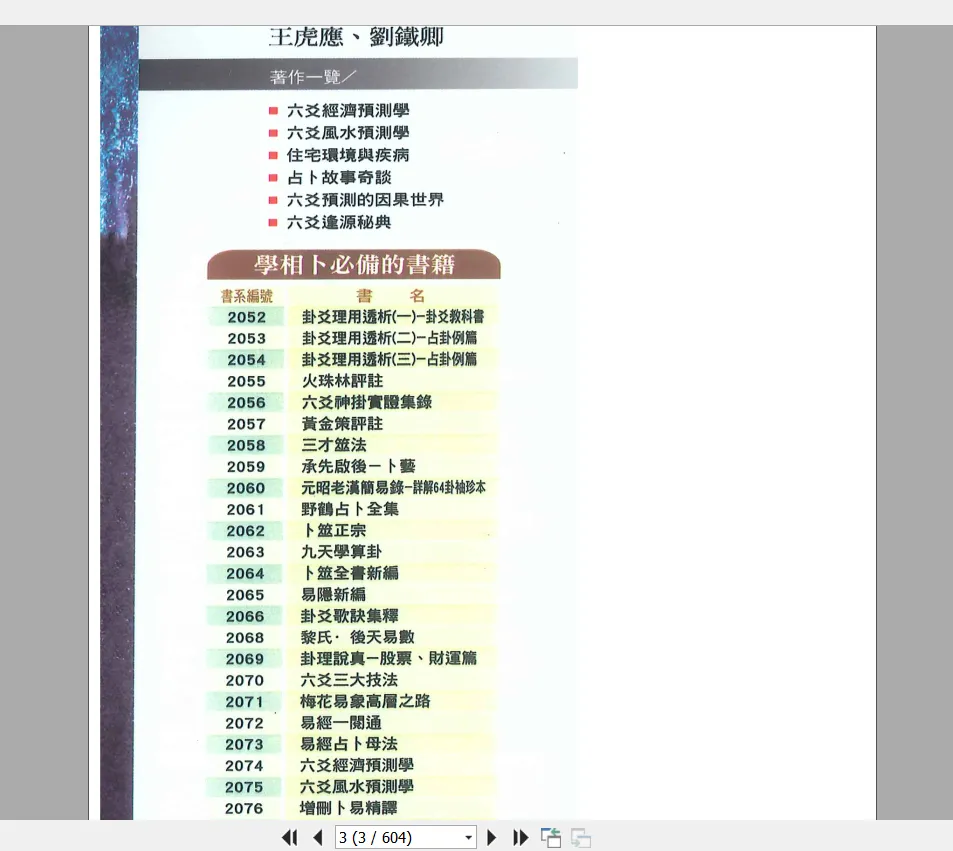 图片[3]_王虎应《六爻逢源秘典》PDF电子书（604页）_易经玄学资料网