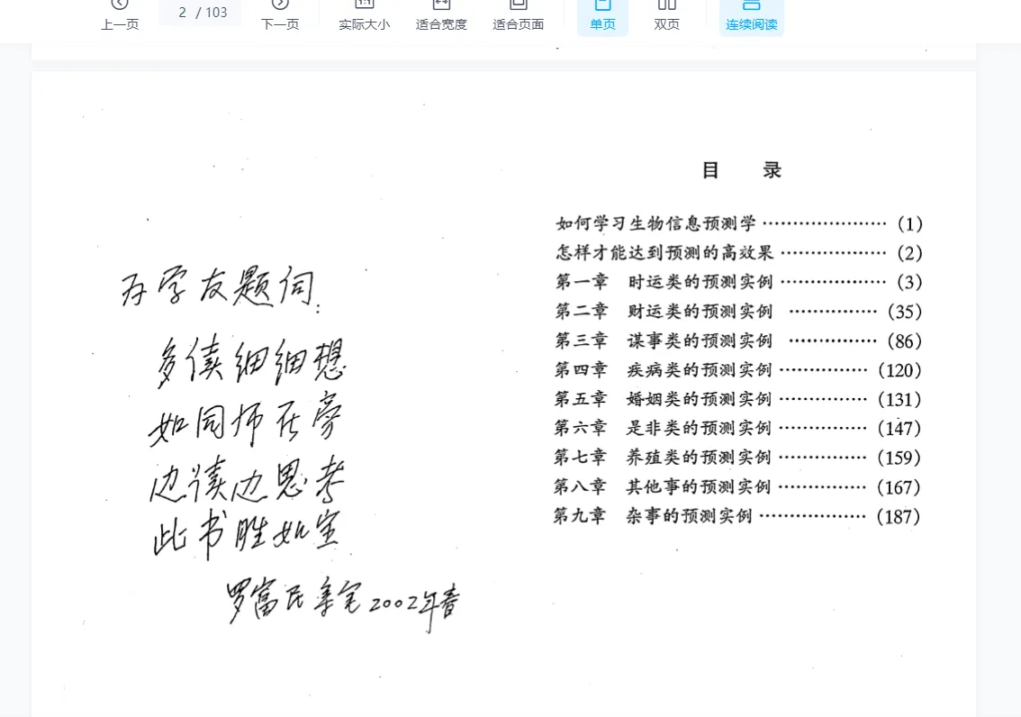 图片[7]_罗福民 万灵预测视频课+生物信息预测学资料（视频9集+5册电子书）_易经玄学资料网