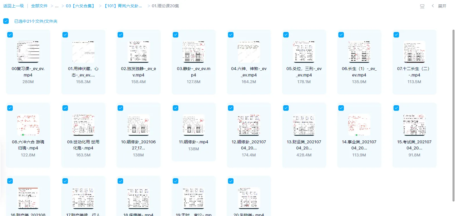 图片[2]_青岚六爻卦理论课+卦例课+实战课（视频74集）_易经玄学资料网