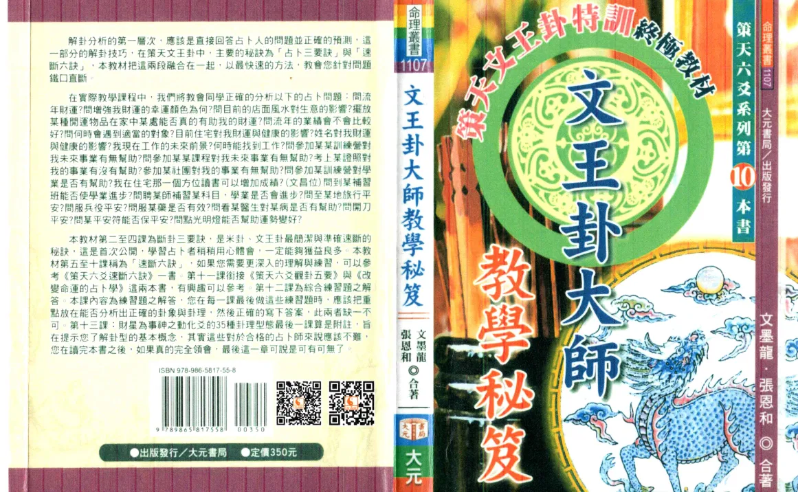 图片[2]_文墨龙策天六爻预测电子书PDF（共11本）_易经玄学资料网