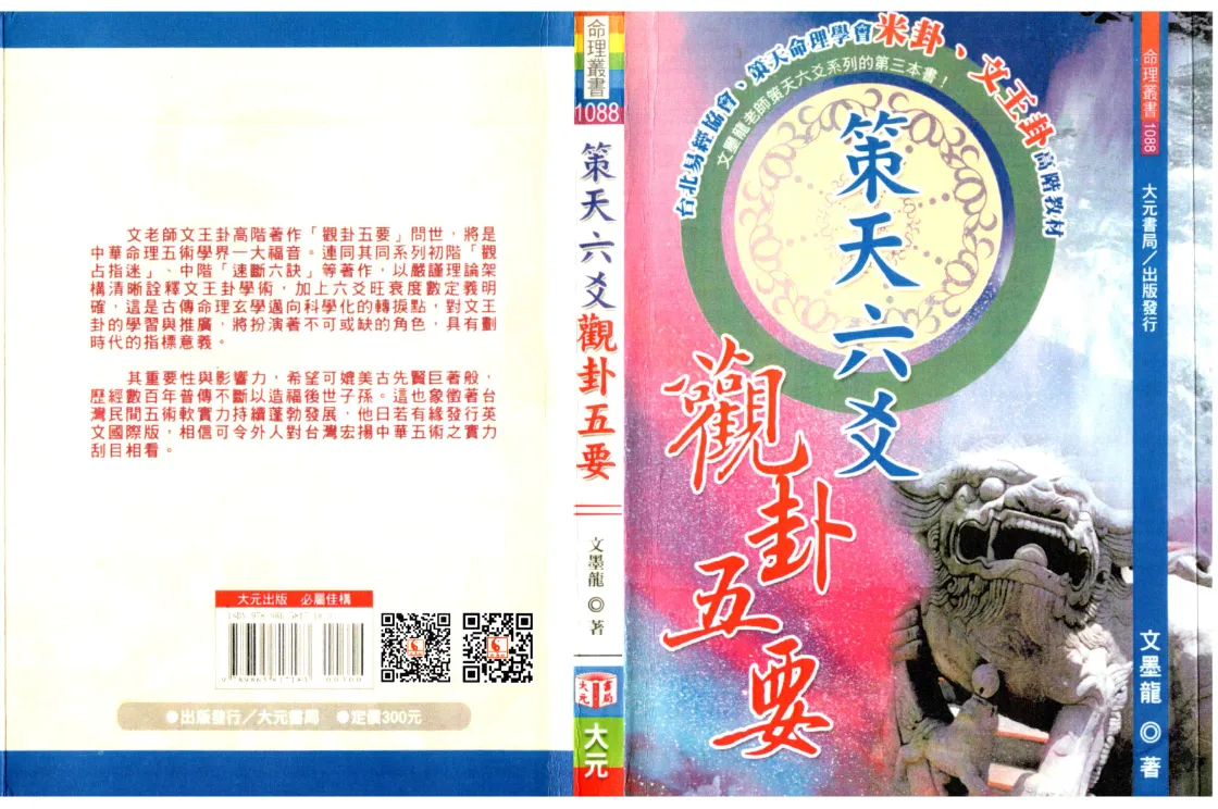 图片[7]_文墨龙策天六爻预测电子书PDF（共11本）_易经玄学资料网