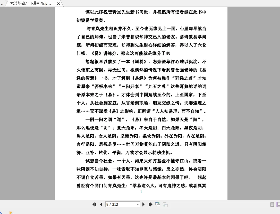 图片[7]_青岚《六爻基础+理法、象法进阶》课程录音_易经玄学资料网