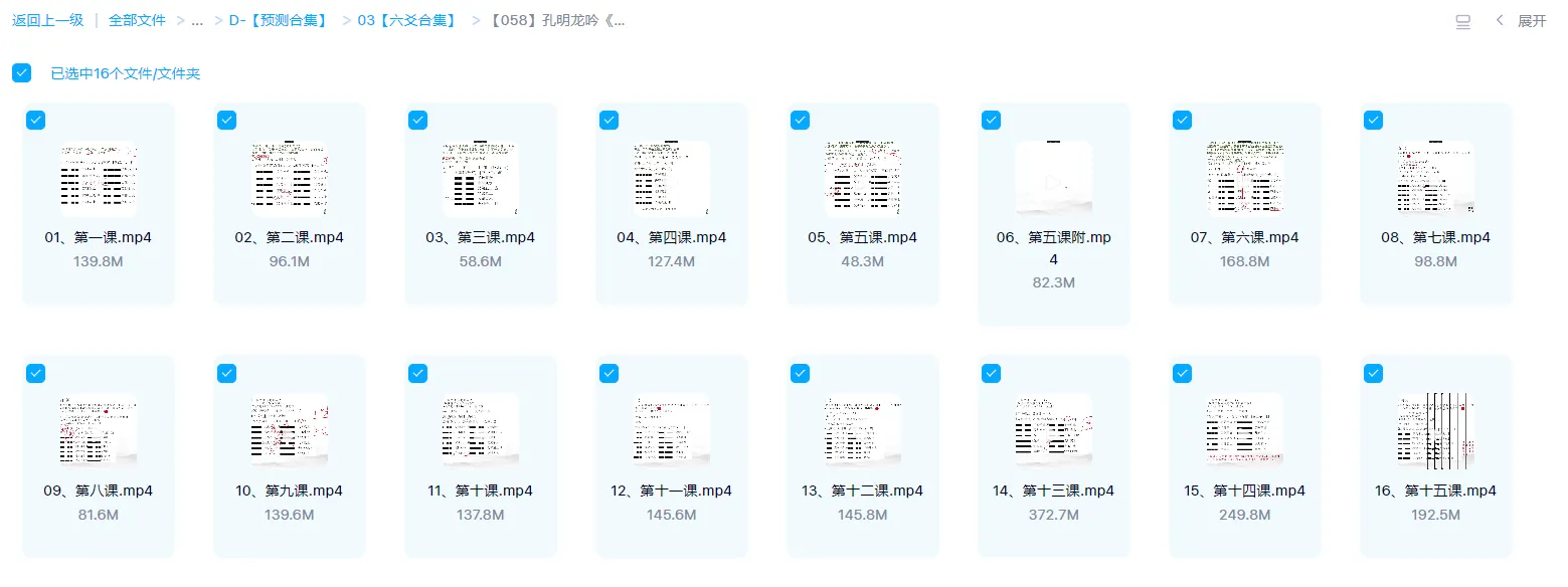 图片[1]_孔明龙吟《六爻内部班理象高级课》视频16集_易经玄学资料网