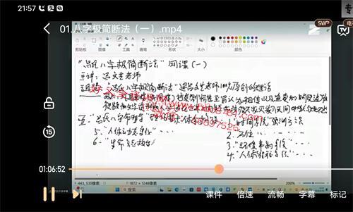 A1018吕文艺吕氏八字极简断法视频2集+讲义