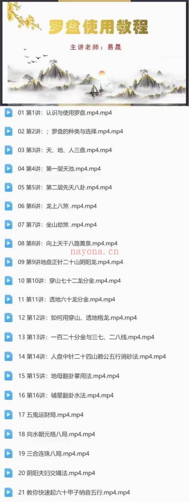 易晟老师 三合综合罗盘逐层讲解视频课程 全21讲视频课