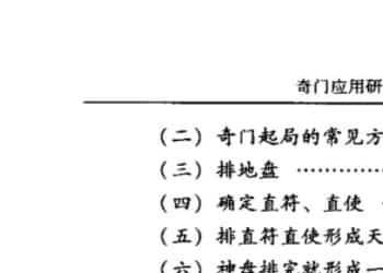 绝版好书 刘广斌 奇门应用研究与股市实战解秘.pdf插图1