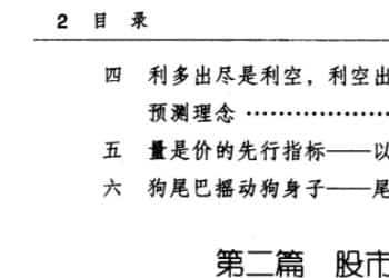 阳大胜 马经文股市预测方法大全 .pdf插图1