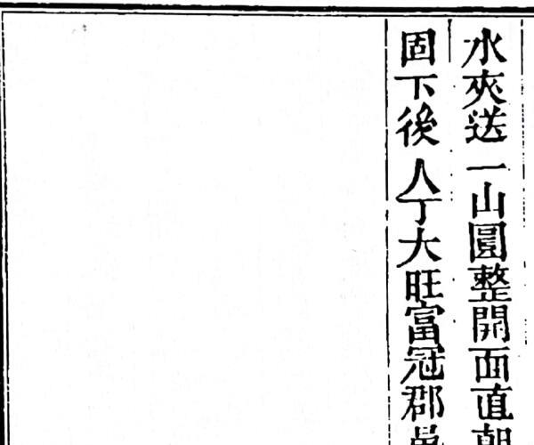 《疑龙经批注校补全》（85页）