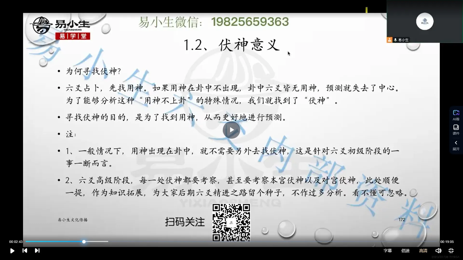 图片[3]_易小生第八期六爻秘钥班（视频45集）_易经玄学资料网