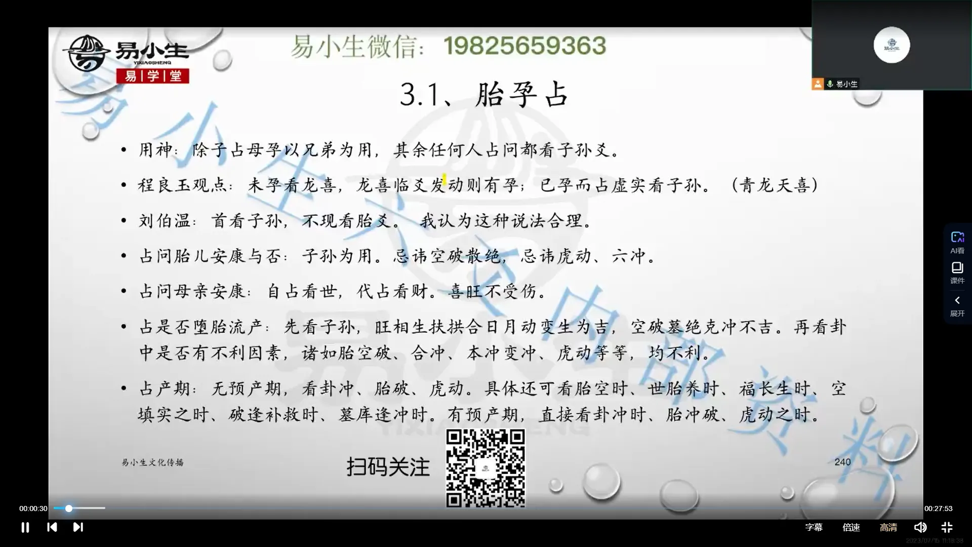 图片[4]_易小生第八期六爻秘钥班（视频45集）_易经玄学资料网