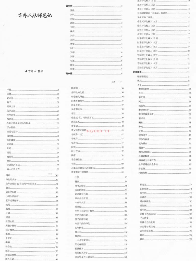 方外人从师笔记电子书云可整理(方外弟子)