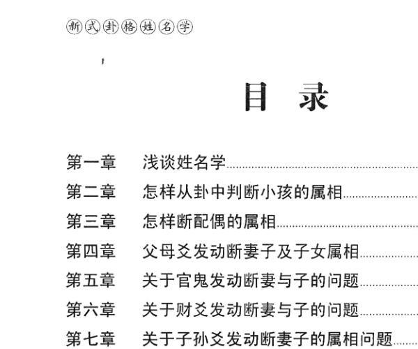 刘虹言《新式卦格姓名学》292页