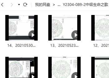 生命之歌 七政四余3月中级班视频课插图1