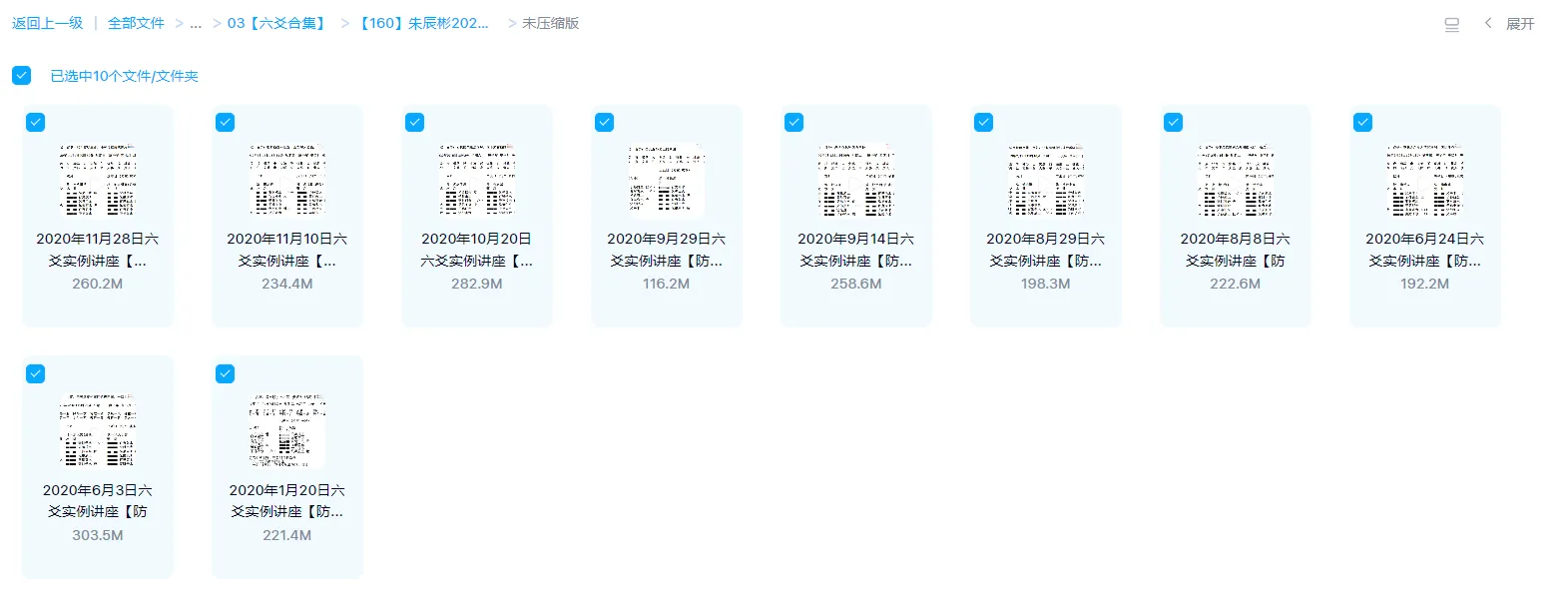 图片[1]_朱辰彬2020年六爻实例讲课（视频10集17小时）_易经玄学资料网