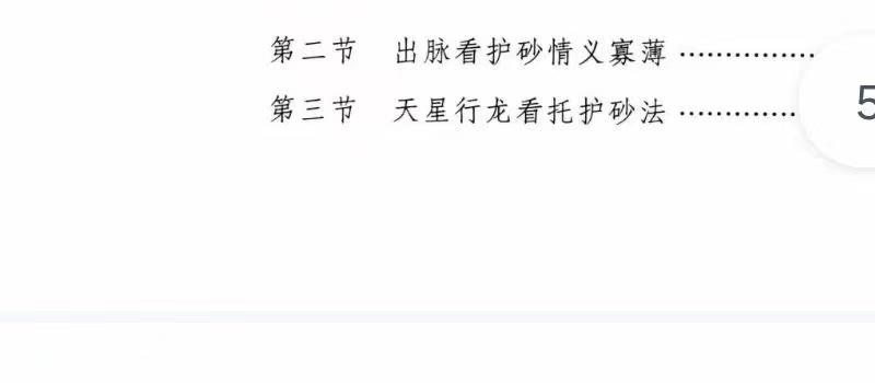 张乃懿-《天星风水弟子班讲义》古法天星风水秘笈426页、寅葬卯发，立竿见影【9888元】.pdf 网盘