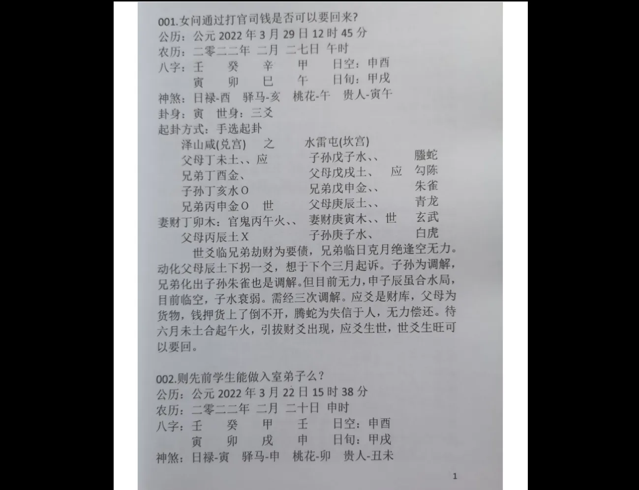 图片[2]_周惠新-玄宗六爻卦例100例PDF电子书（88页）_易经玄学资料网