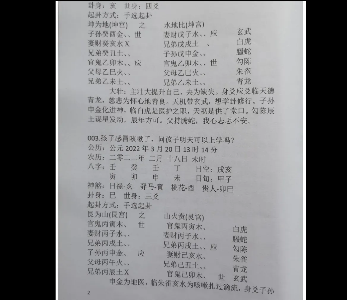 图片[3]_周惠新-玄宗六爻卦例100例PDF电子书（88页）_易经玄学资料网