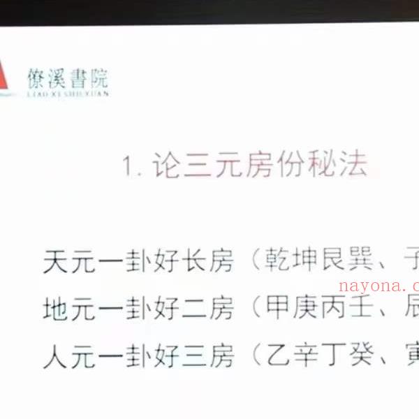 曾治瀚三僚僚溪杨公真传八十一条口诀(中国三僚正宗杨公曾氏风水堂)