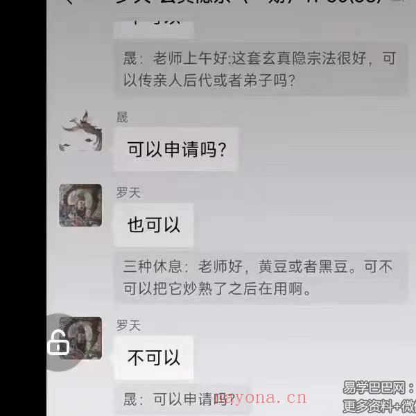 罗天 玄真隐宗 第一期(玄天宗是托吗)