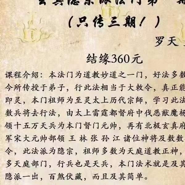 罗天 玄真隐宗 第一期(玄天宗是托吗)