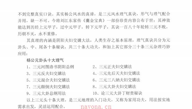 刘国胜 杨公风水三元头中尾秘诀《新杨公风水案例点评精选 》321页 网盘