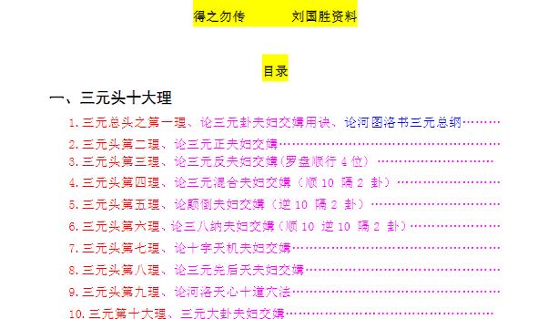 刘国胜 三僚三元笔记完美版230页 网盘