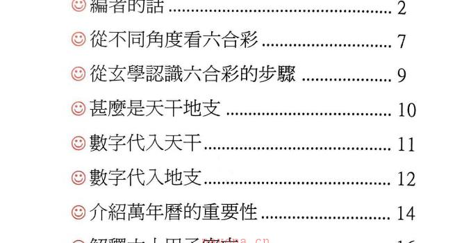 玄学代码破解六合彩1-5册pdf 网盘