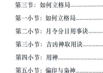 炜香 癸卯四柱实战讲义电子书pdf 199页插图1