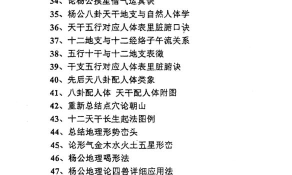 刘国胜 杨公元卦地理专业系统研修班面授教材 120页 网盘