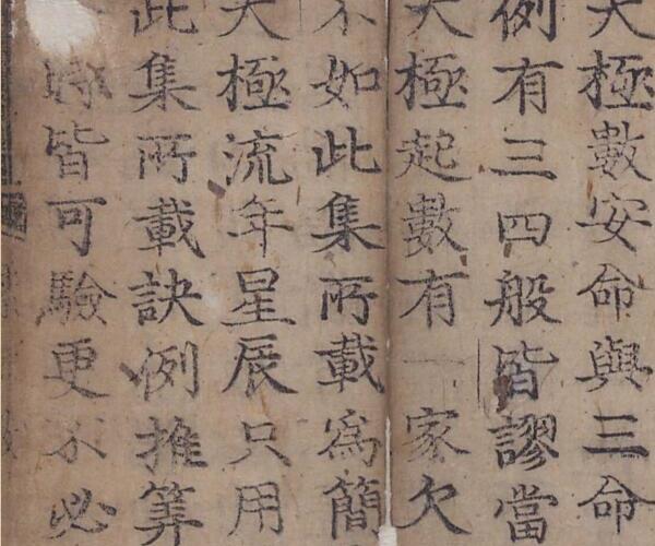 《紫微数》金属活字本（130页）