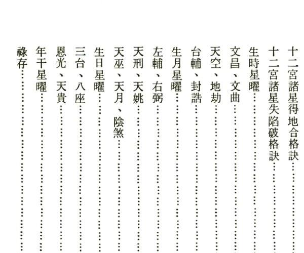 《斗数精要》 堃元