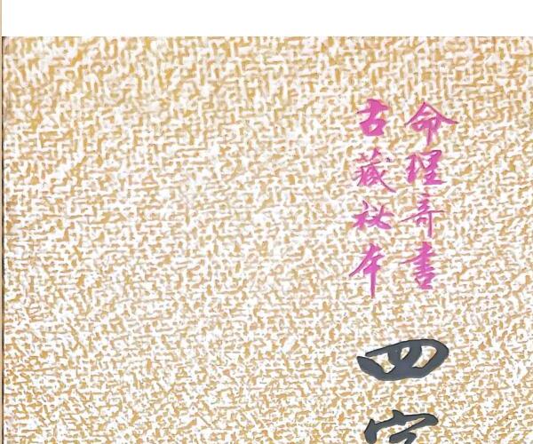 《四字断终生》 黄务成 (四字断终生详解)