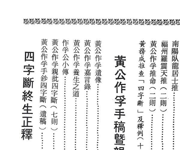 《四字断终生》 黄务成 (四字断终生详解)