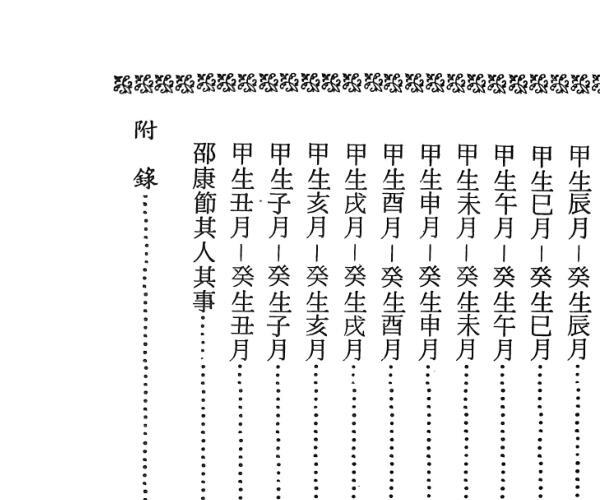 《四字断终生》 黄务成 (四字断终生详解)