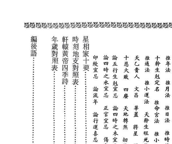 《四字断终生》 黄务成 (四字断终生详解)