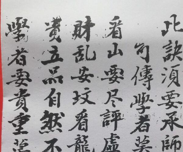 《谭巨山先生手抄秘诀》江西省梁先生原本 (谭先杰书)