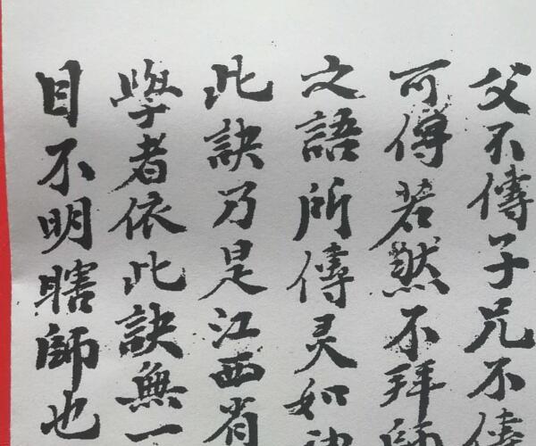 《谭巨山先生手抄秘诀》江西省梁先生原本 (谭先杰书)