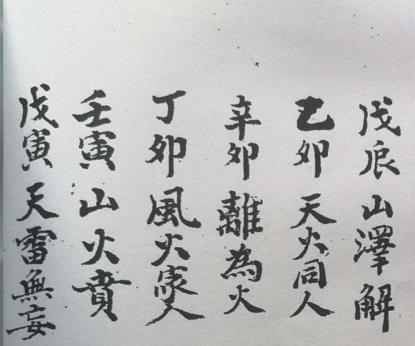 《谭巨山先生手抄秘诀》江西省梁先生原本 (谭先杰书)