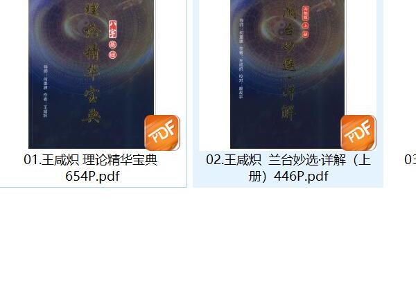 王咸炽6本PDF电子书