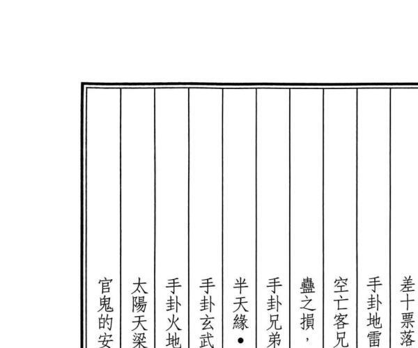 《八斗卦》 郑景峰 (《八斗卦》 郑景峰在线阅读)