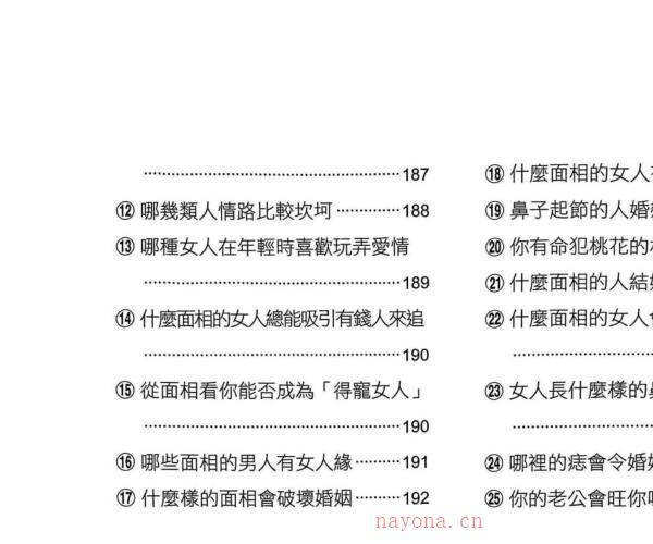 《一本完全读懂命理风水的奥秘》 (风水命理入门书籍)