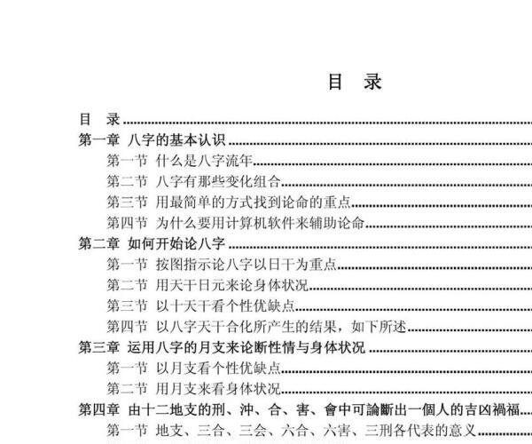 黄恒堉《学八字这本最好用》 (黄恒堉八字讲义)