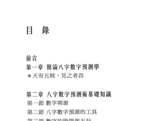 《八字数字学教科书》 何荣柱 (何荣柱八字培训班学费)