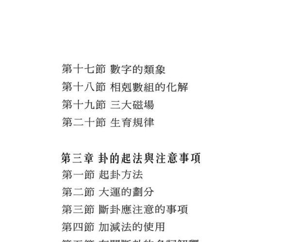 《八字数字学教科书》 何荣柱 (何荣柱八字培训班学费)