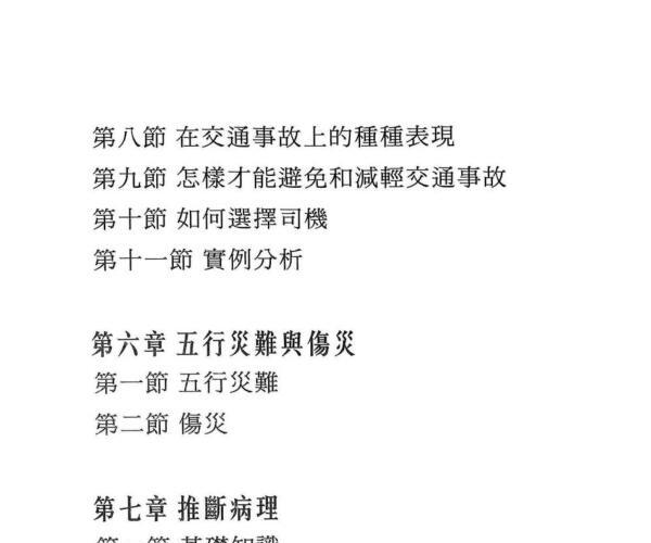 《八字数字学教科书》 何荣柱 (何荣柱八字培训班学费)