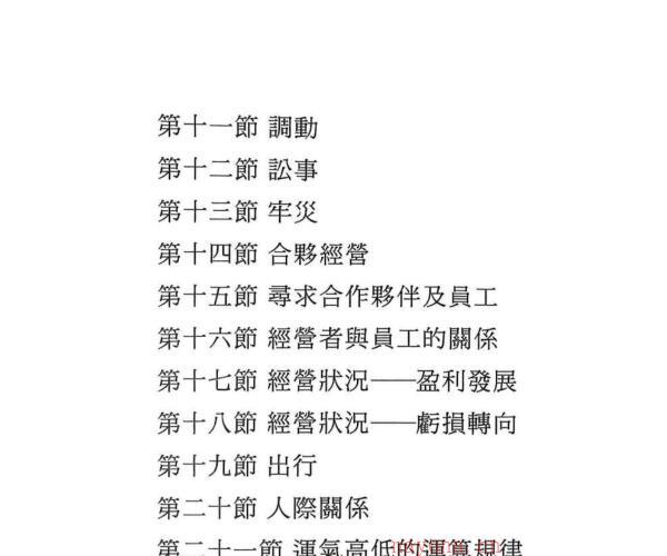 《八字数字学教科书》 何荣柱 (何荣柱八字培训班学费)