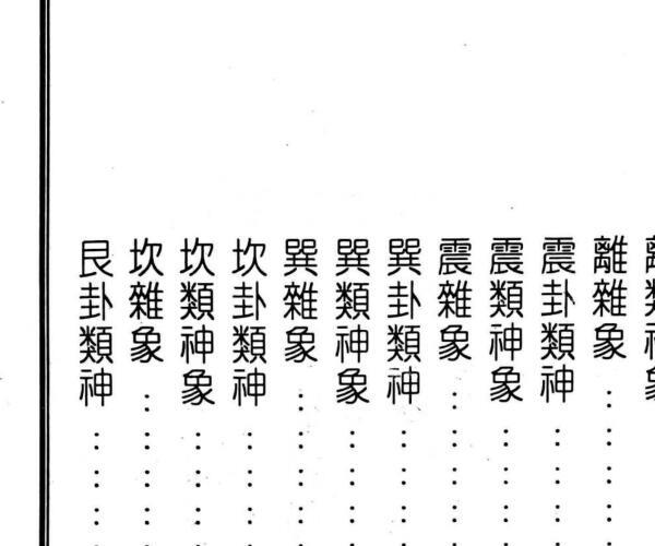 《峦头理气史地基础 》 李崇仰 (什么是峦头理气)